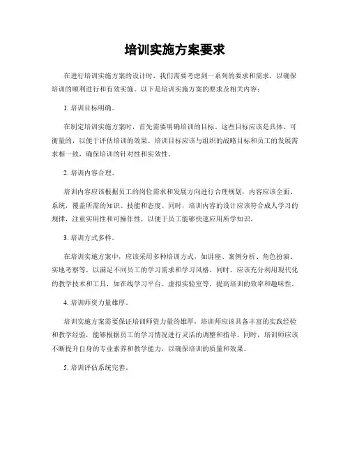培训实施方案要求