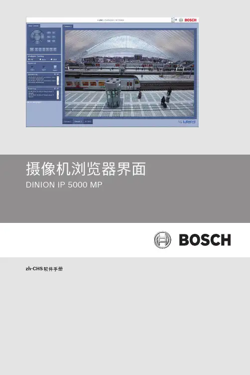 DINION IP 5000 MP摄像头浏览器界面手册说明书