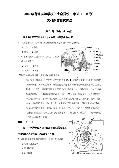 2009年山东省高考文综试卷及答案