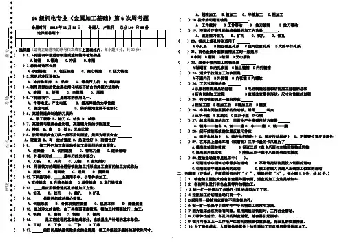 16级《金属加工基础》第6次周考