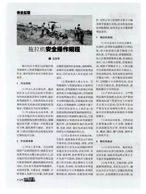 拖拉机安全操作规程