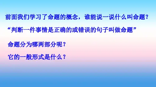 八年级数学上册第十三章全等三角形13.5逆命题与逆定理课件新版华东师大版