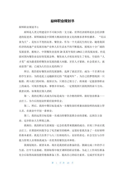 厨师职业规划书