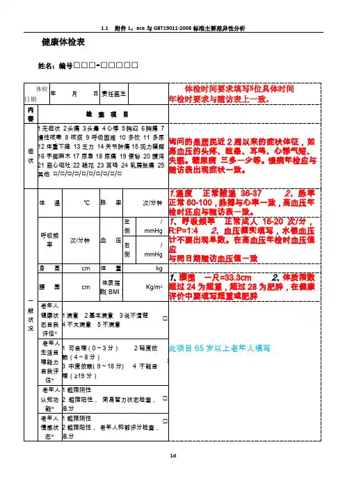 公共卫生健康体检表填写注解样板