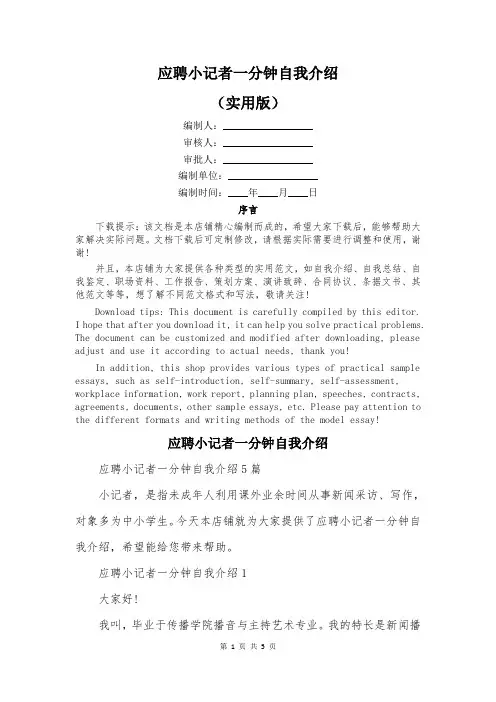 应聘小记者一分钟自我介绍