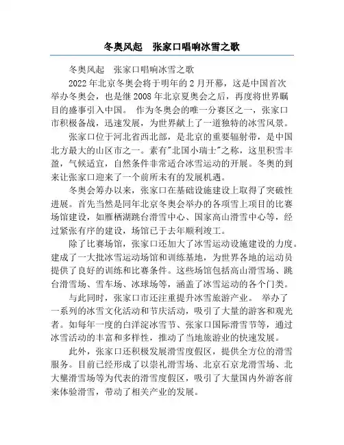 冬奥风起  张家口唱响冰雪之歌