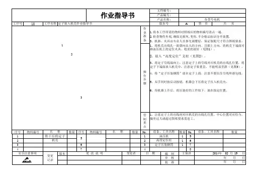 12 定子装入机壳作业指导书