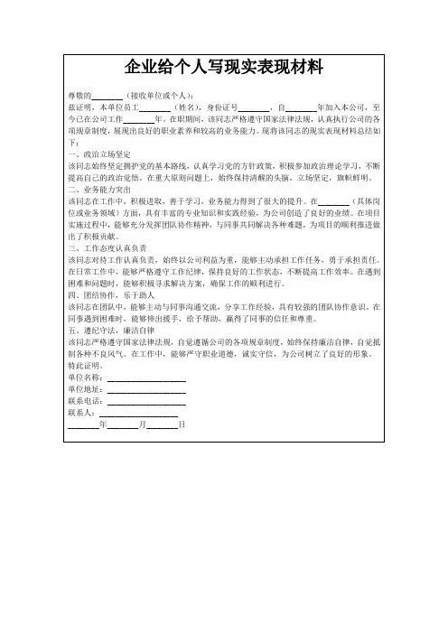 企业给个人写现实表现材料