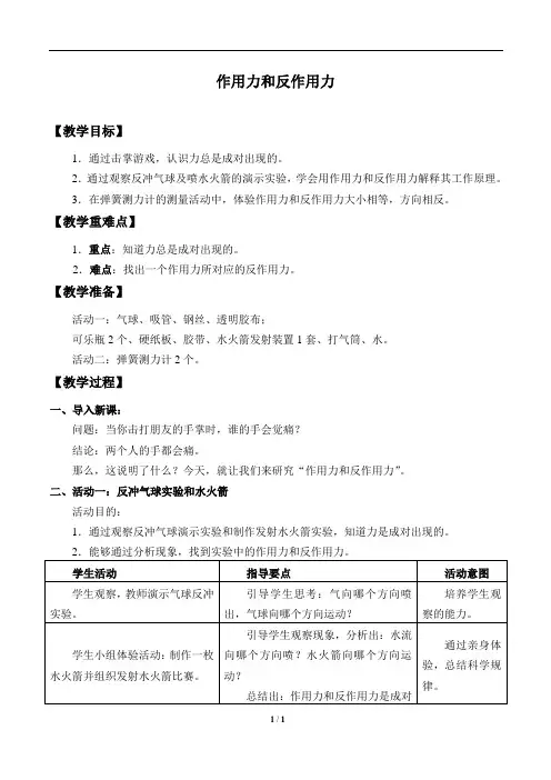 作用力和反作用力_教案1