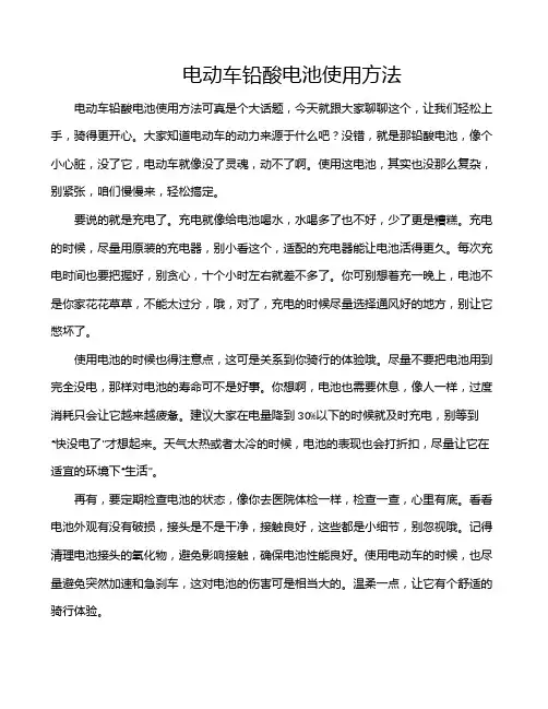 电动车铅酸电池使用方法