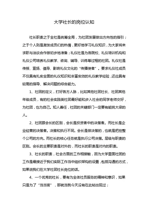 大学社长的岗位认知