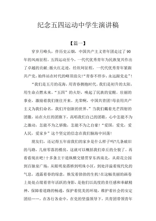 纪念五四运动中学生演讲稿