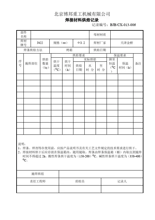 焊条材料烘焙记录