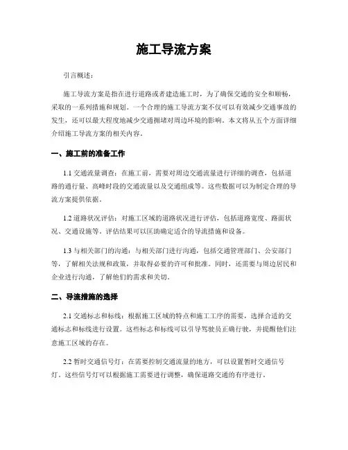 施工导流方案