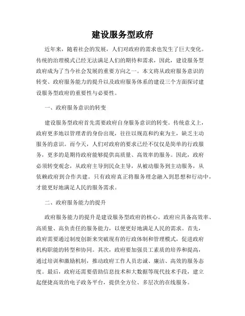 建设服务型政府