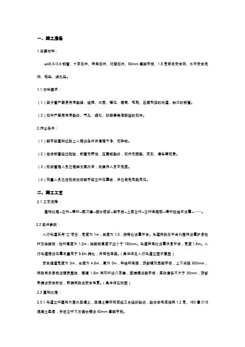 人行马道搭设技术交底