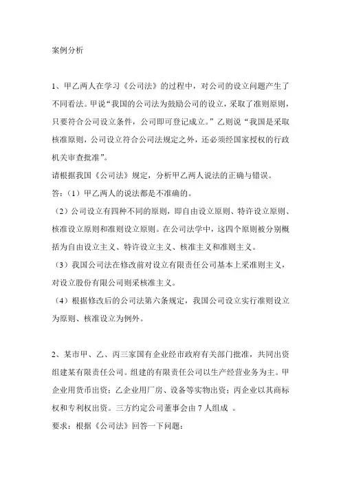 公司法的案例分析