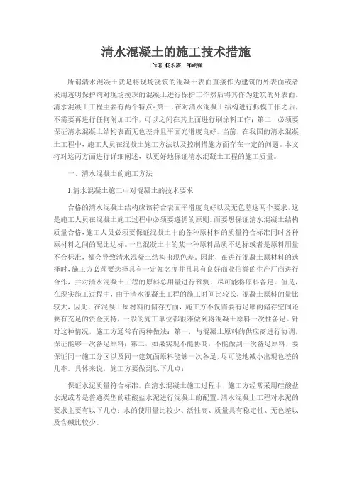 清水混凝土的施工技术措施
