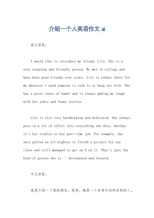 介绍一个人英语作文ai