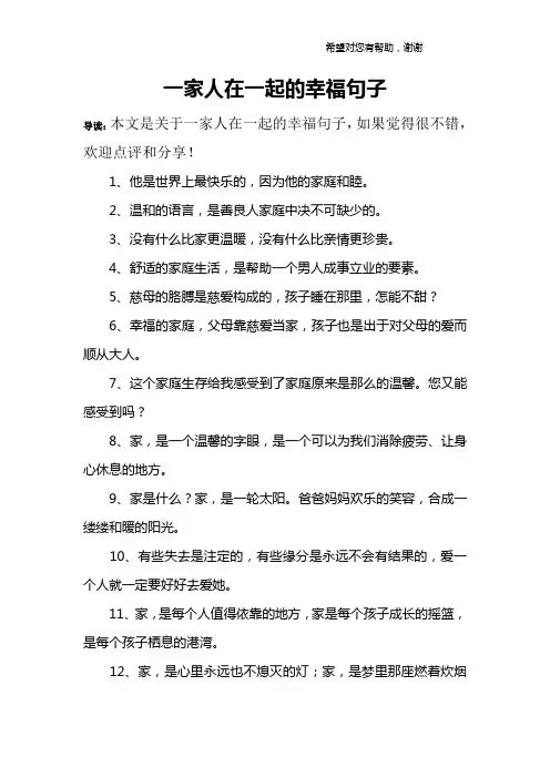 一家人在一起的幸福句子