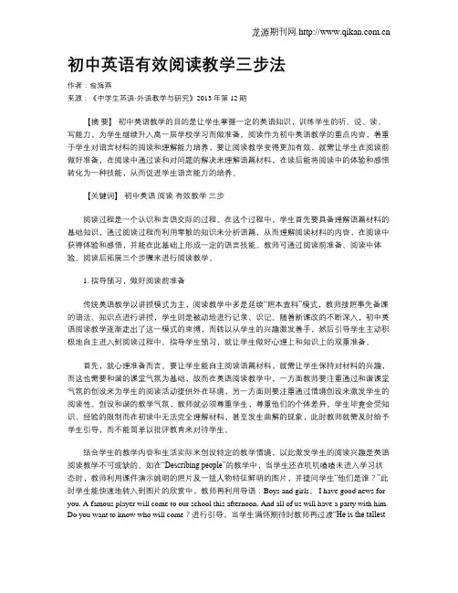 初中英语有效阅读教学三步法