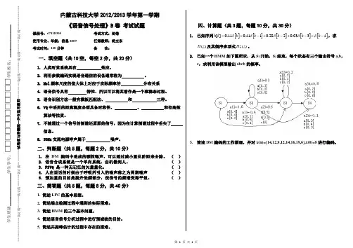 语音信号处理试卷