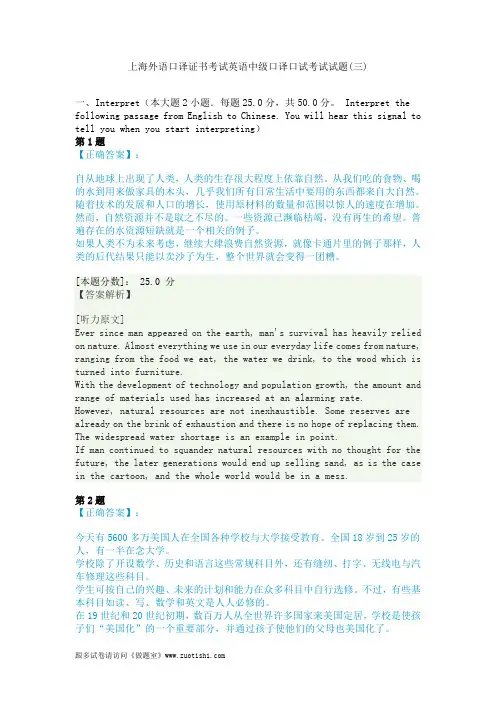 2014年上海外语口译证书考试英语中级口译口试考试试题(三)
