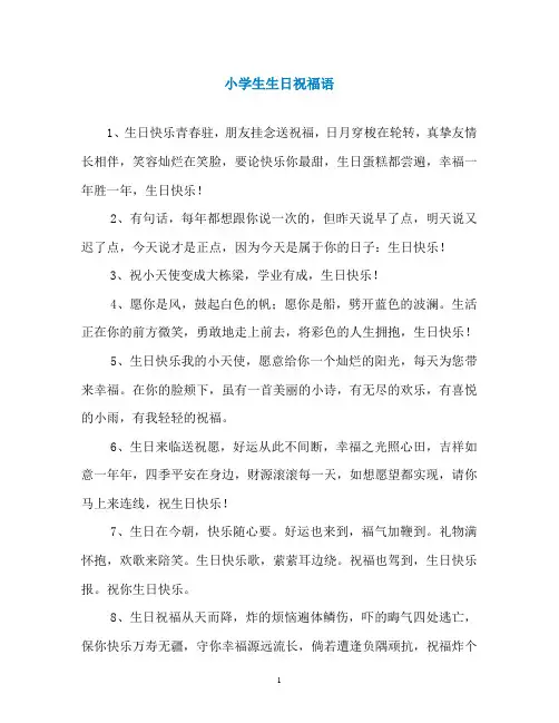 小学生生日祝福语
