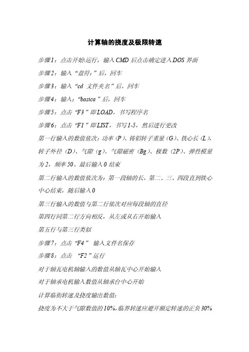 计算轴的挠度及极限转速