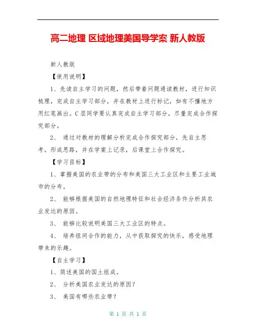 高二地理 区域地理美国导学案 新人教版