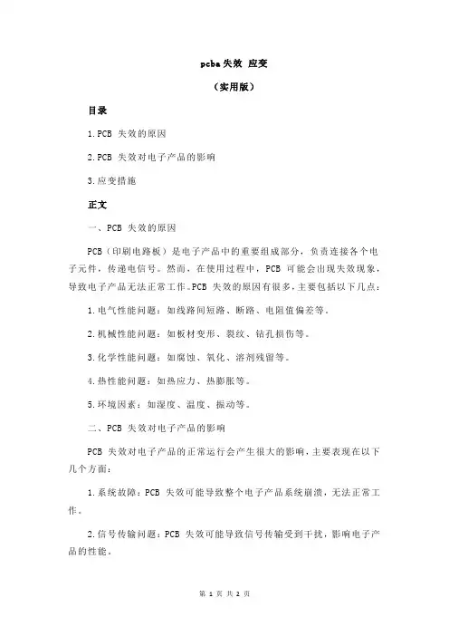 pcba失效 应变