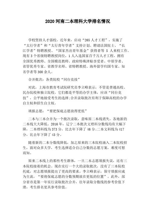 2020河南二本理科大学排名情况
