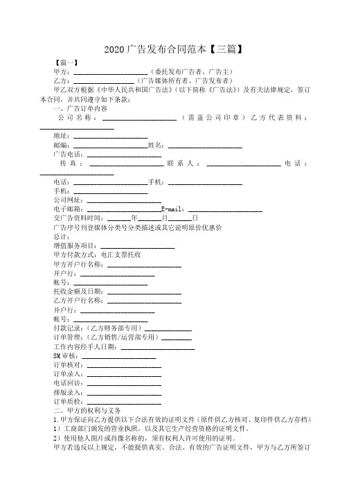 2020广告发布合同范本【三篇】