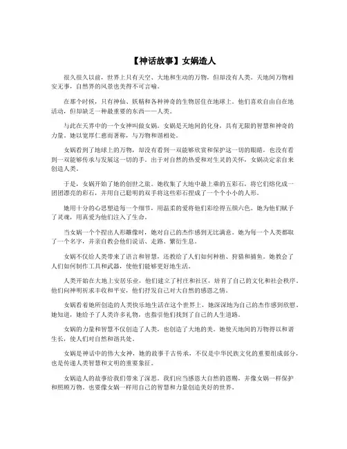 【神话故事】女娲造人