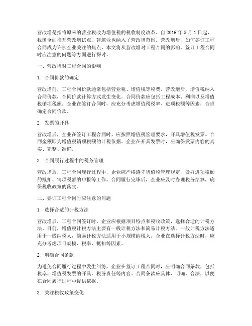 营改增后怎样签订工程合同