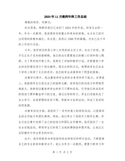 2024年11月教师年终工作总结
