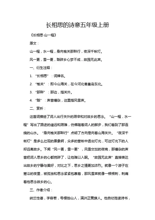 长相思的诗意五年级上册