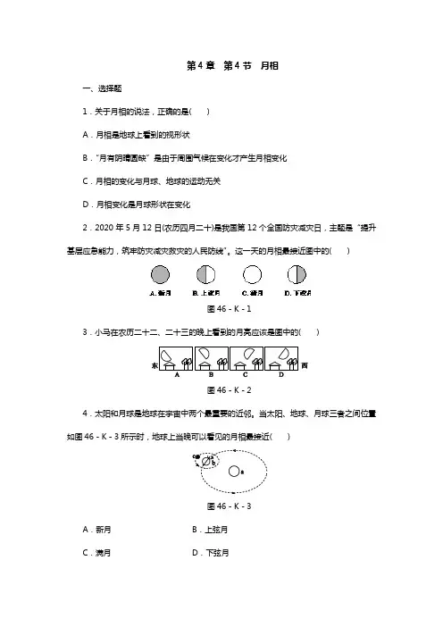 _2020—2021学年浙教版七年级科学下册 一课一练 4.4 月相  