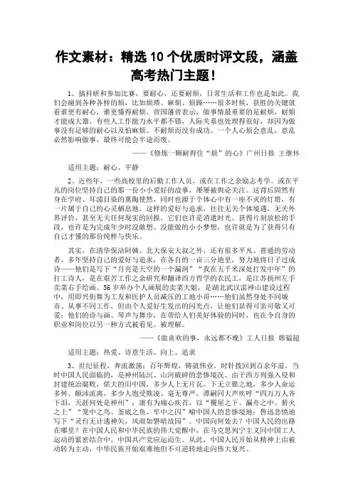 作文素材：精选10个优质时评文段,涵盖高考热门主题!