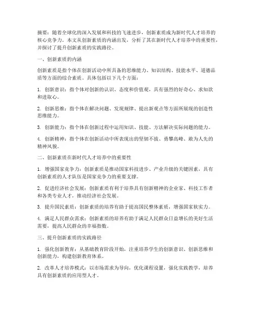 创新素质论文总结范文