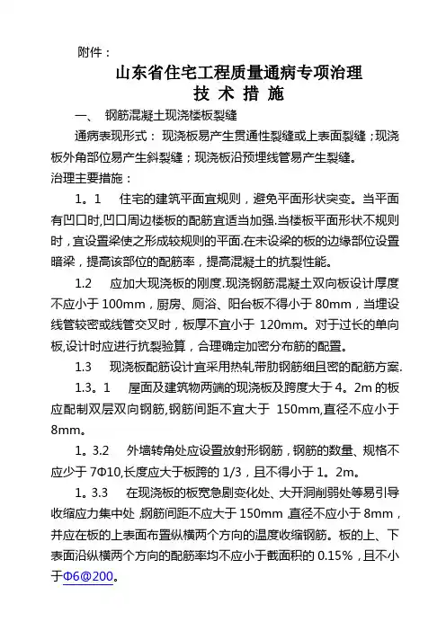 山东省质量通病防治