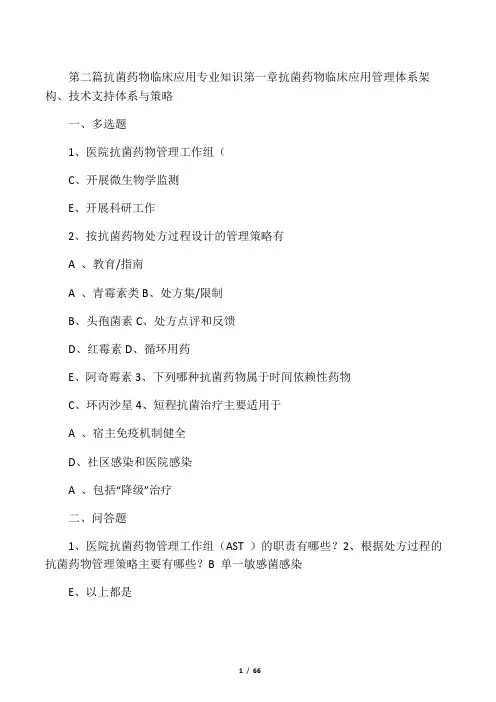 抗菌药物考试题库(含答案)