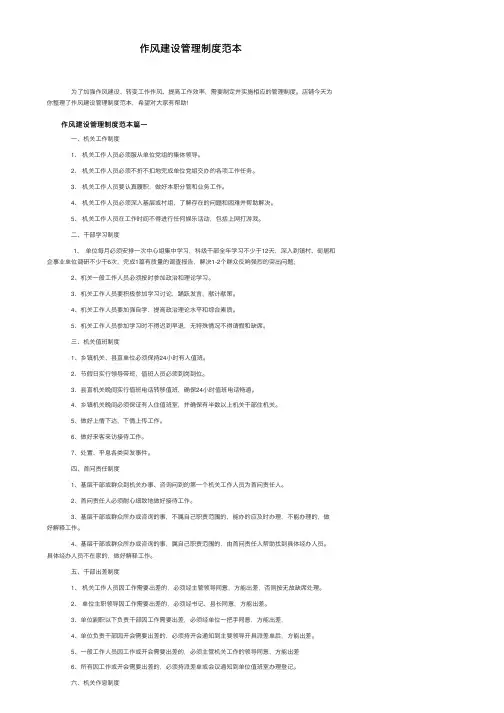 作风建设管理制度范本