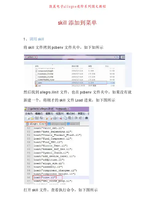 skill添加到菜单