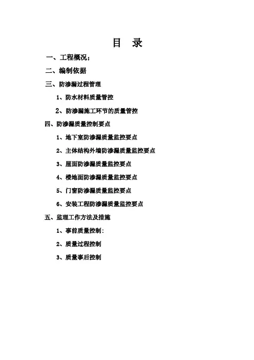 防渗漏监理规划