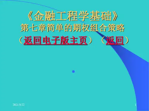 简单的期权组合策略