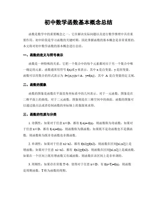 初中数学函数基本概念总结