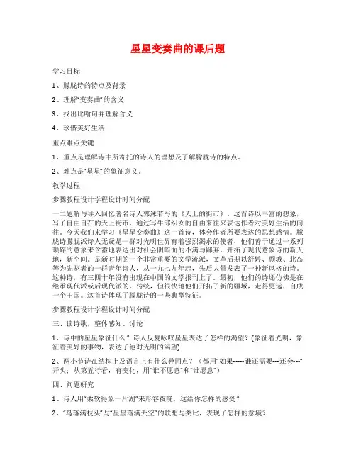 星星变奏曲的课后题