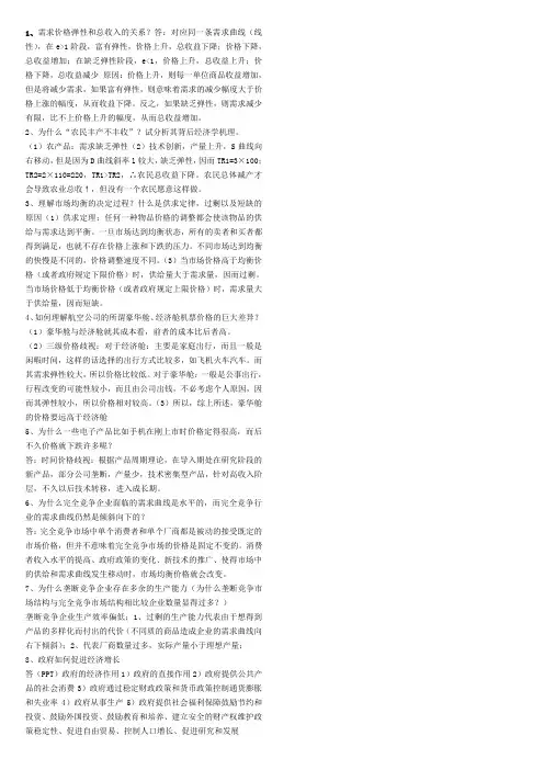 需求价格弹性和总收入的关系 2