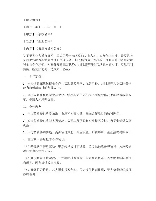 三方校企合作协议书模板